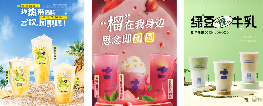 九游娱乐茶饮活动展示